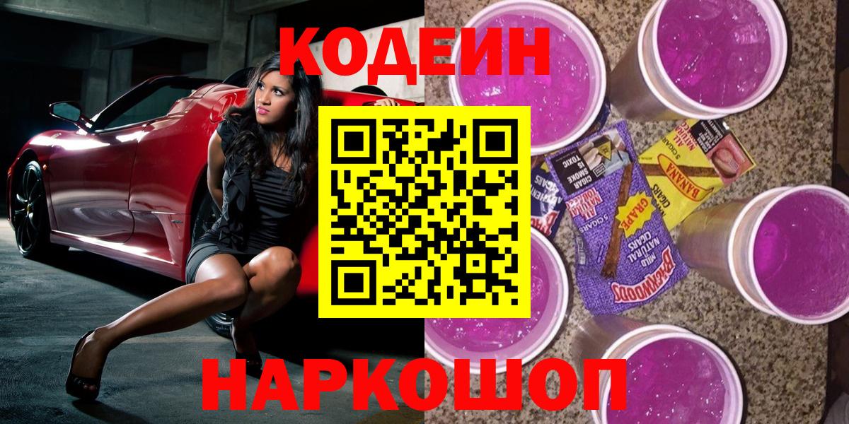 Codein напиток Lean (лин) Гусев