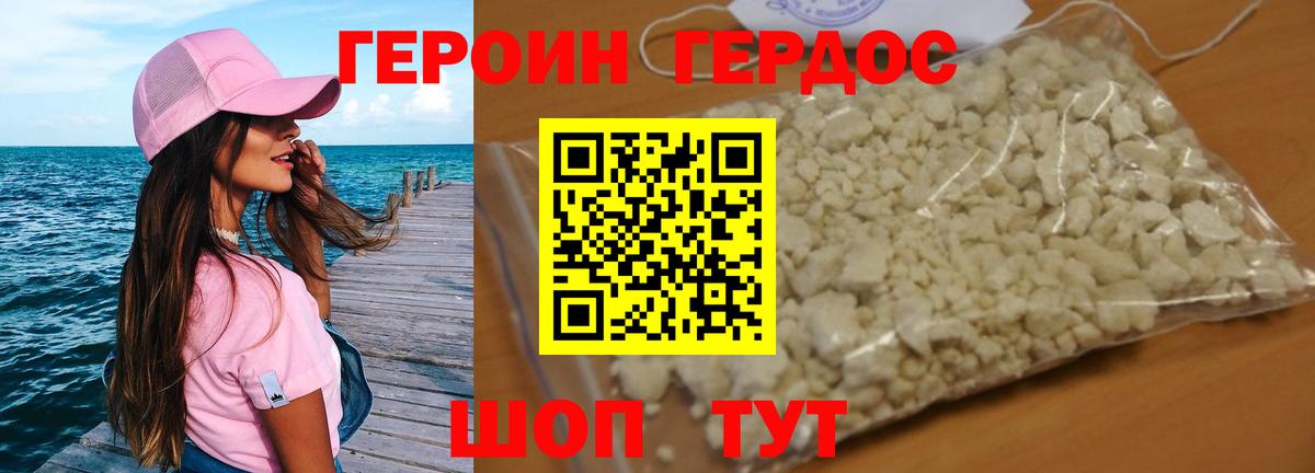 Героин афганец  Вход с VPN  ГЕРОИН  Гусев 