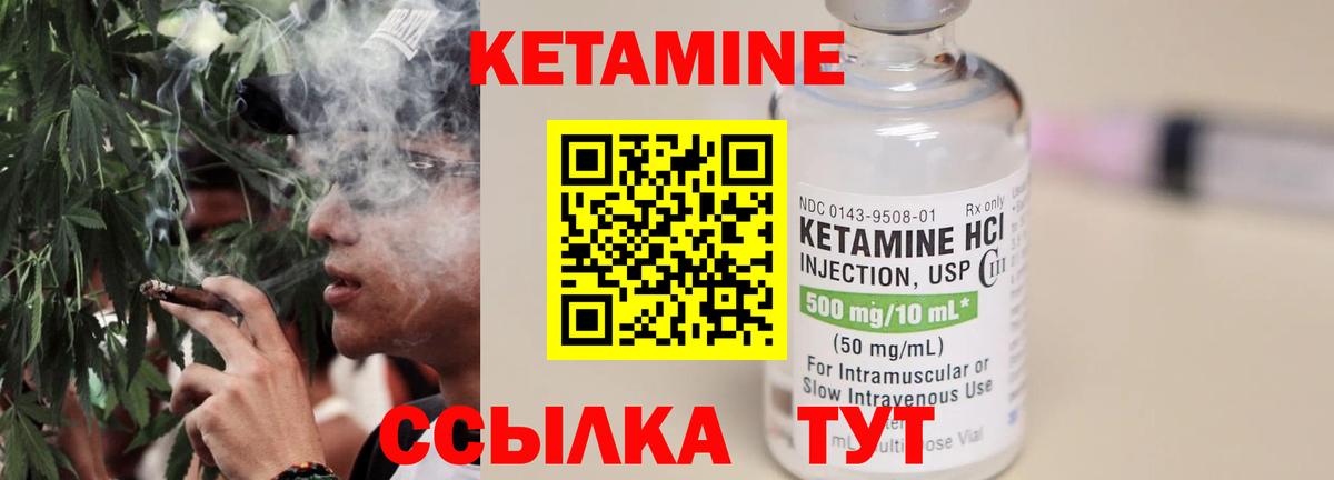 КЕТАМИН VHQ Гусев