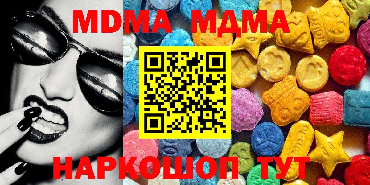 МДМА Molly  МДМА crystal  Вход с VPN  Гусев 