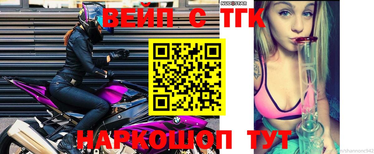 ТГК вейп с тгк Гусев